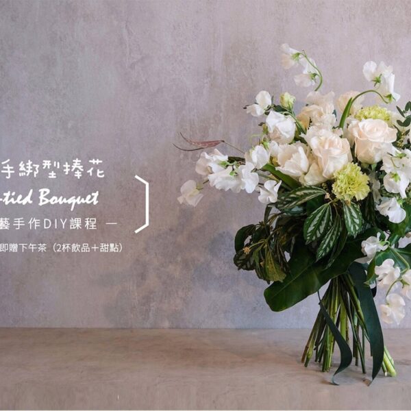 download 【花藝課】歐式手捧花Hand-tied Bouquet